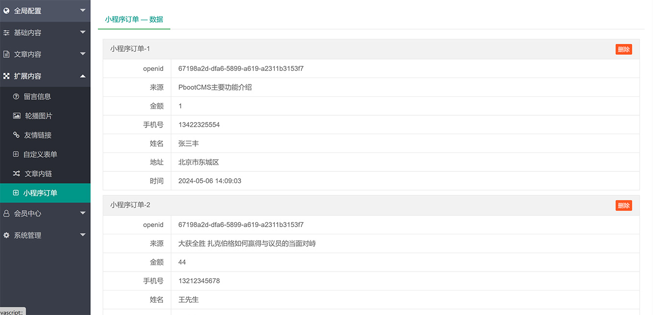 资源下载小程序带支付后台对接pbootcms带收银台可开通流量主插图