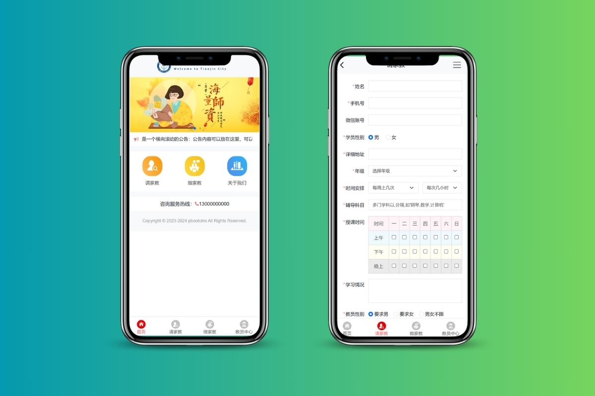 pbootcms家教系统H5整站源码做家教请家教系统可商用