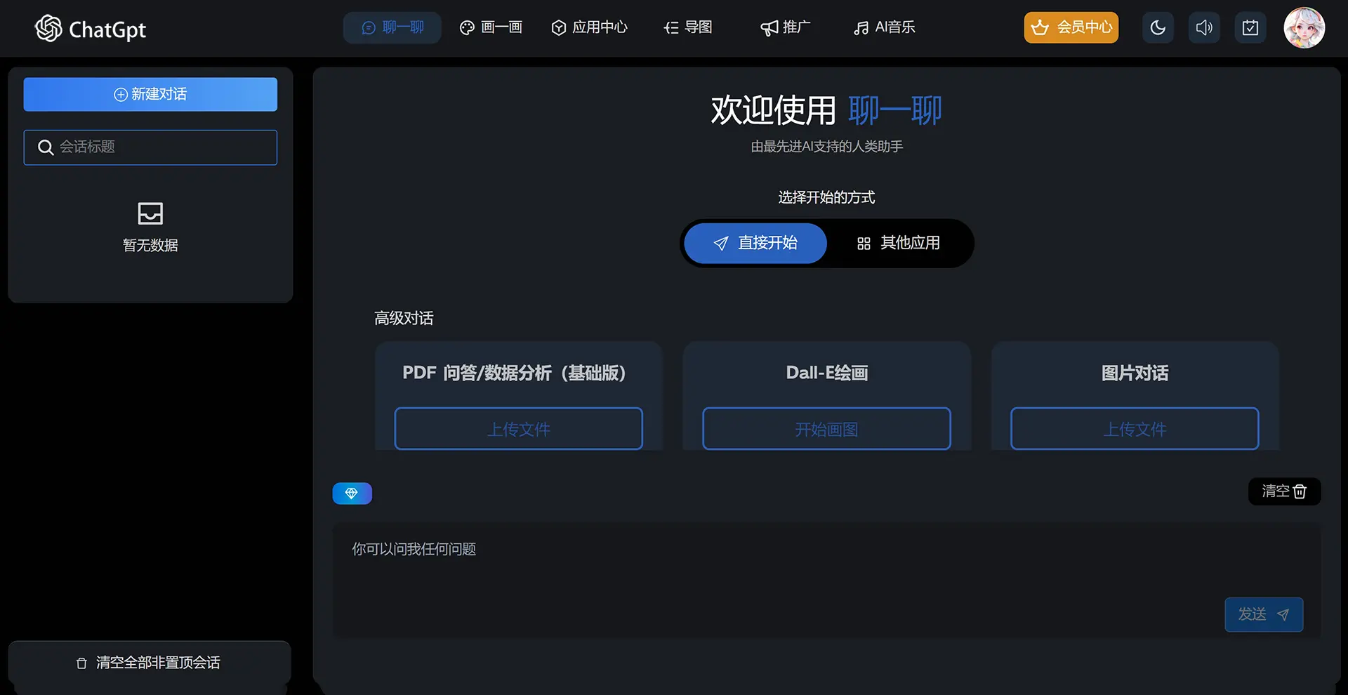 ChatGPT网站源码支持GPT4/AI绘画/GPTs应用/MJ绘画/PC+H5端+小程序+APP插图1