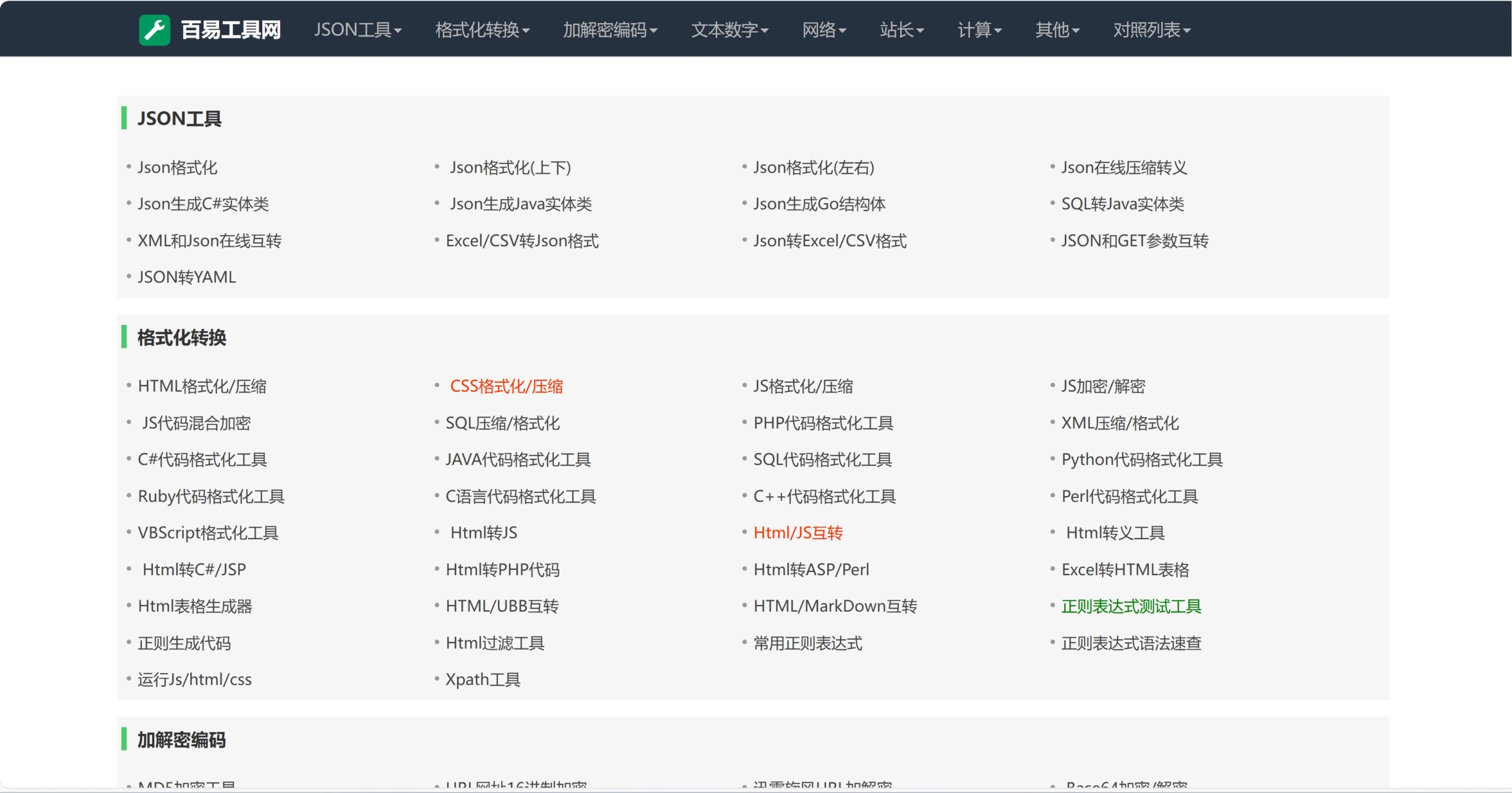 基于thinkphp全新TOOL在线工具网页工具箱站长工具整站源码