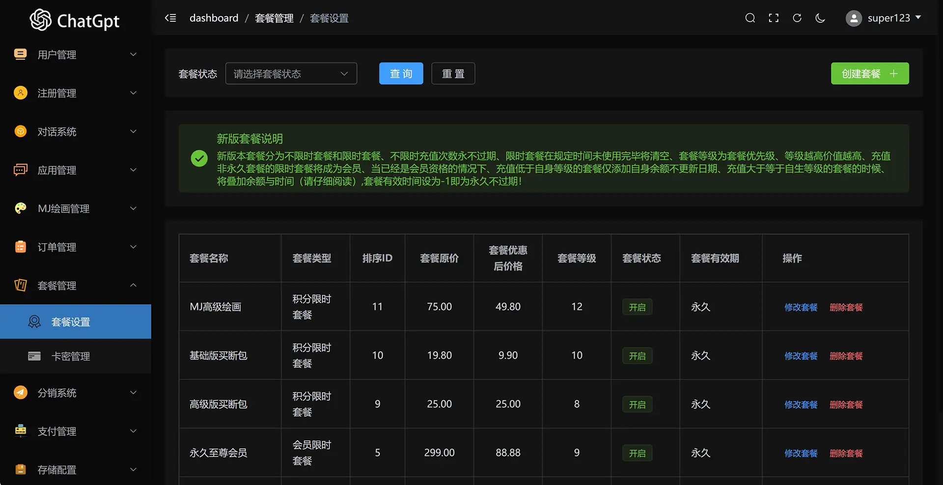 ChatGPT网站源码支持GPT4/AI绘画/GPTs应用/MJ绘画/PC+H5端+小程序+APP插图5