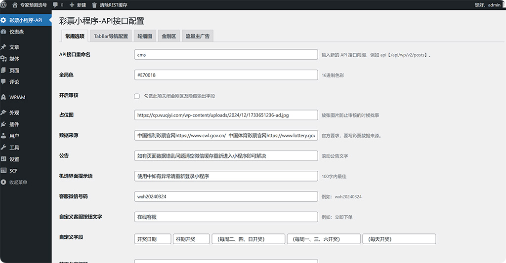 PbootCMS小程序彩票小程序双色球走势图UNIAPP版带后台插图2