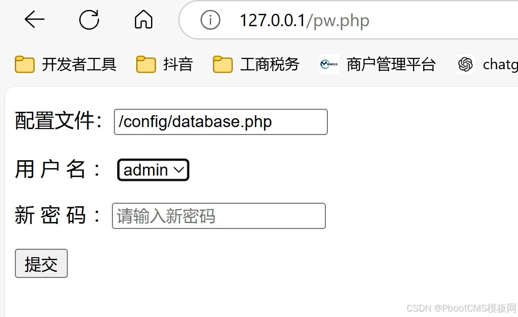 PbootCMS网站后台密码忘记pbootcms密码重置工具插图1