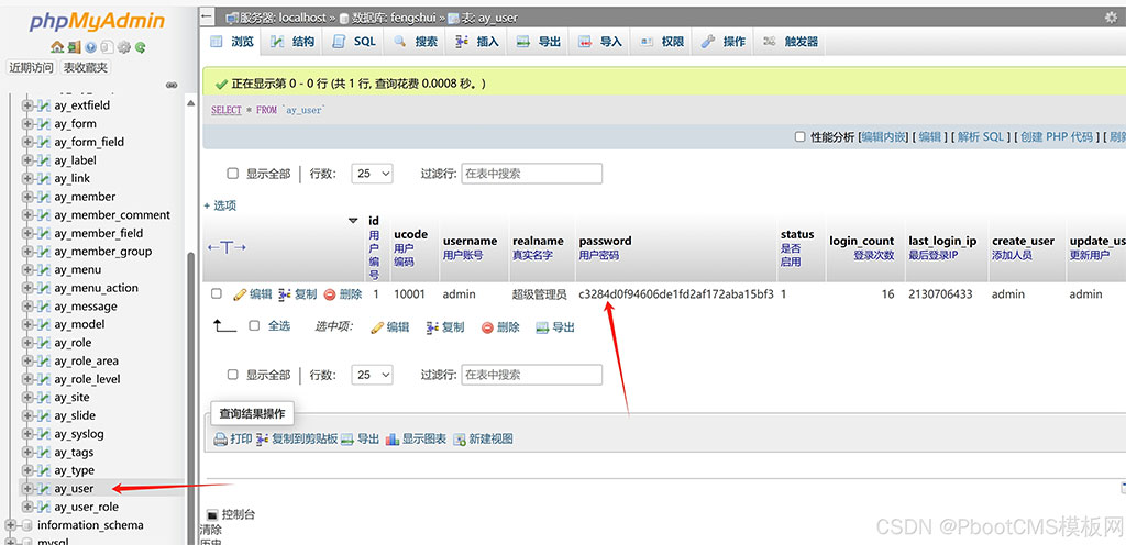 PbootCMS网站后台密码忘记pbootcms密码重置工具插图