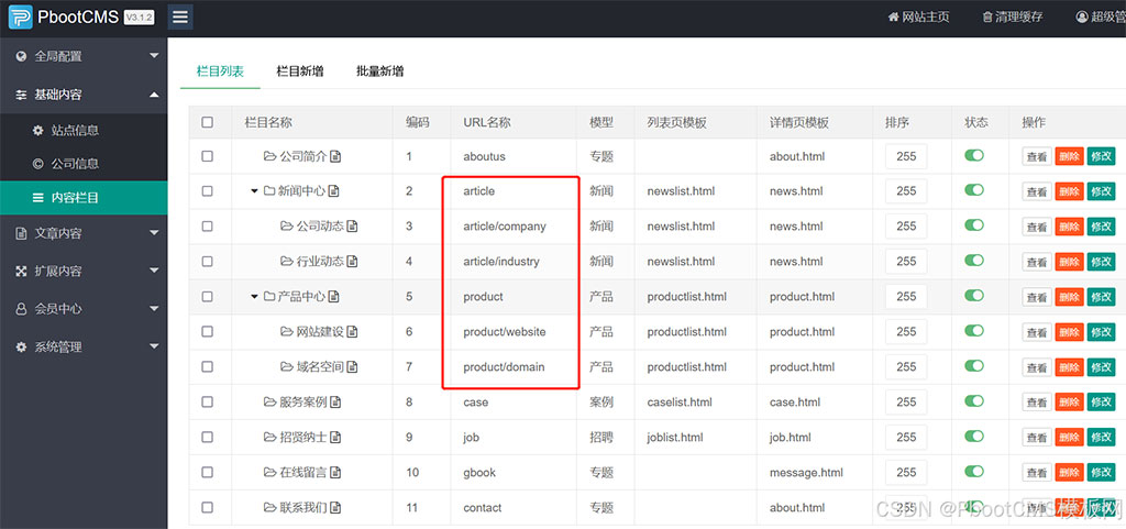 PbootCMS多层级URL地址模式配置指南：灵活性与优化插图