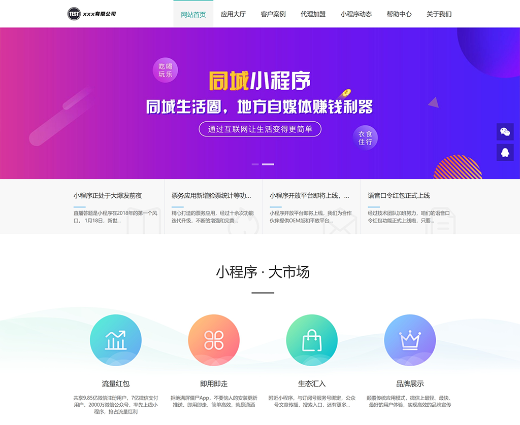 网络科技公司企业官网插图